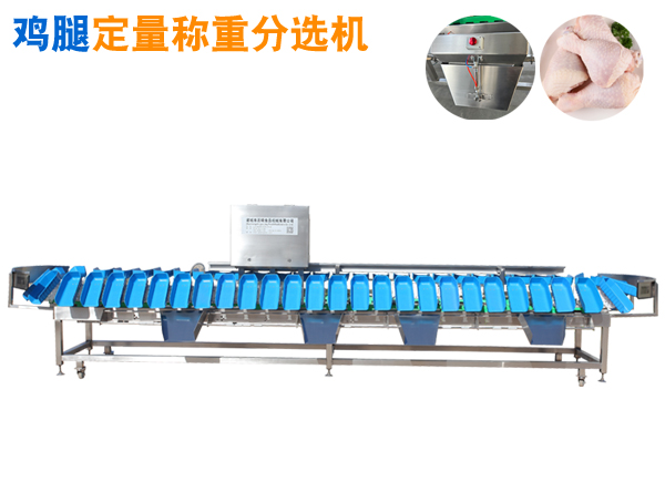重量分選機(jī) 雞腿稱重分選機(jī)